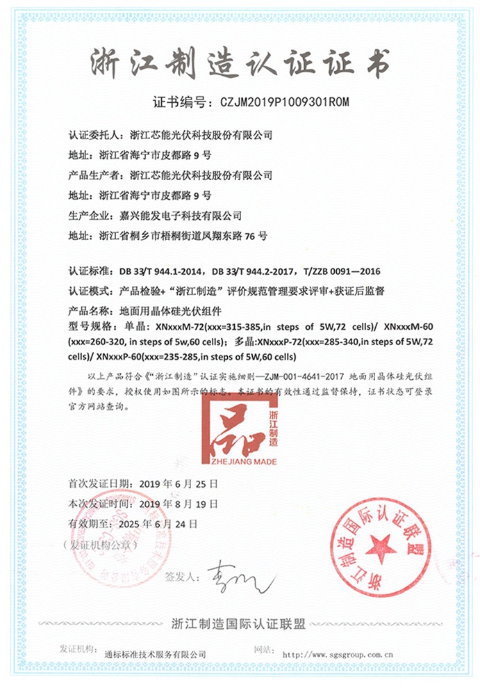 浙江制造-CZJM2019P1009301ROM