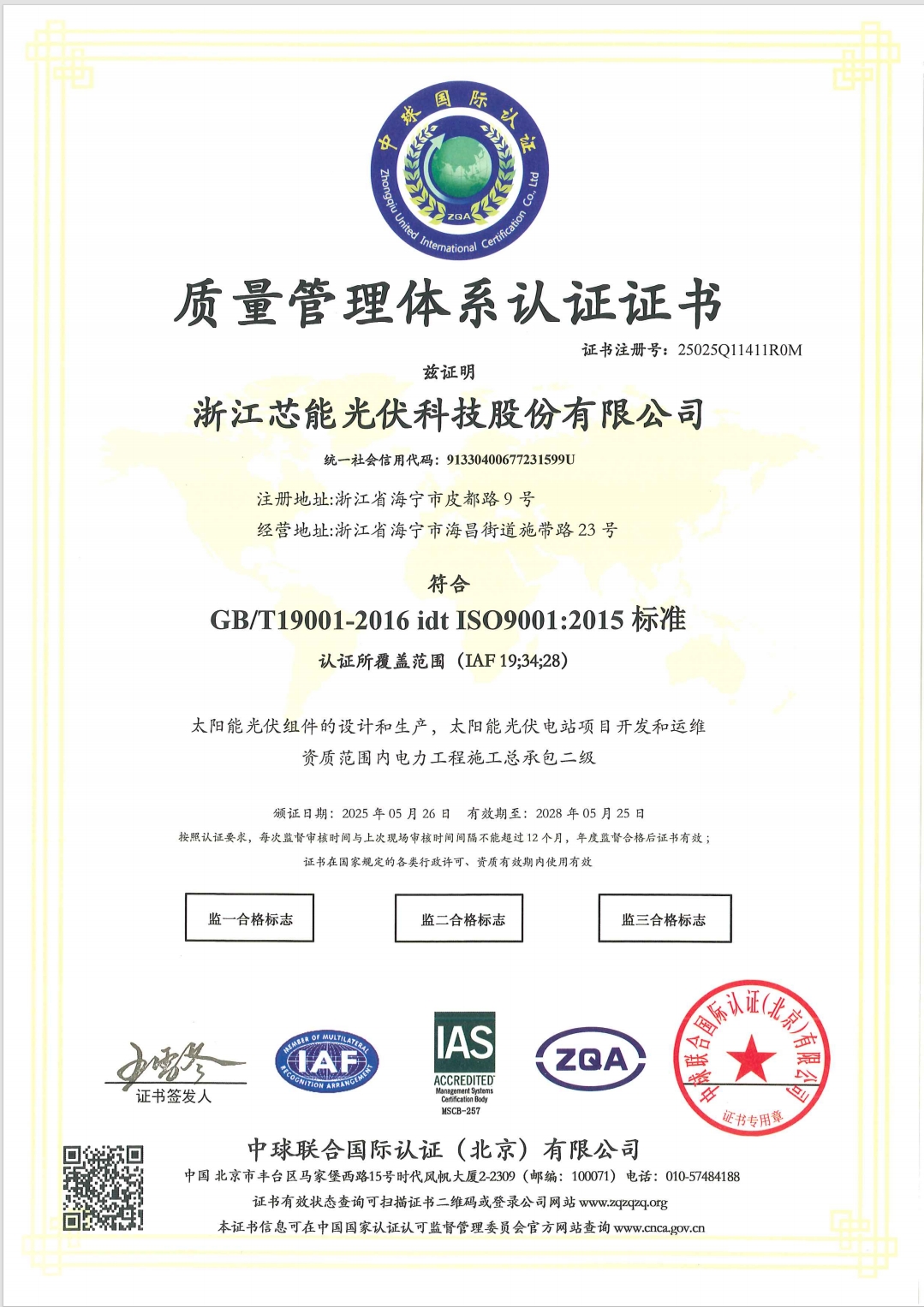 质量管理体系认证证书